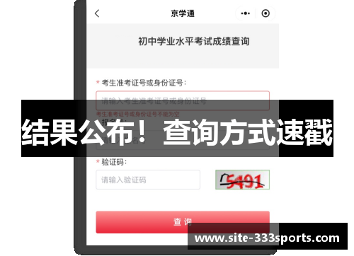 结果公布！查询方式速戳