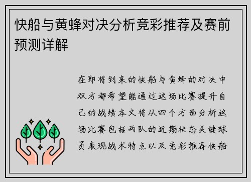 快船与黄蜂对决分析竞彩推荐及赛前预测详解